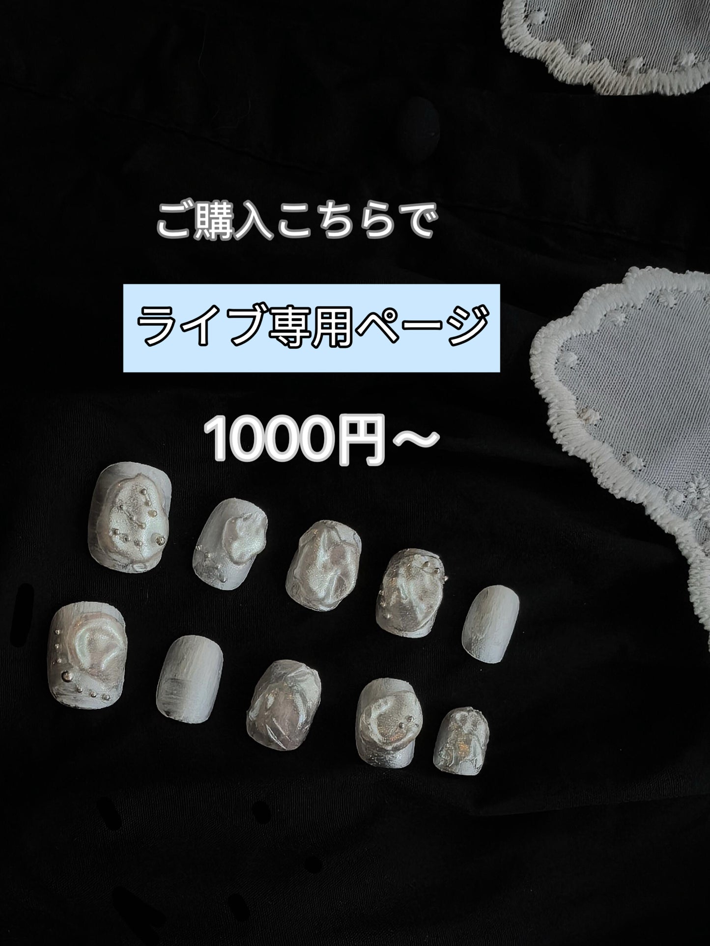 1000円～ライブ配信専用ページ ご購入こちらで